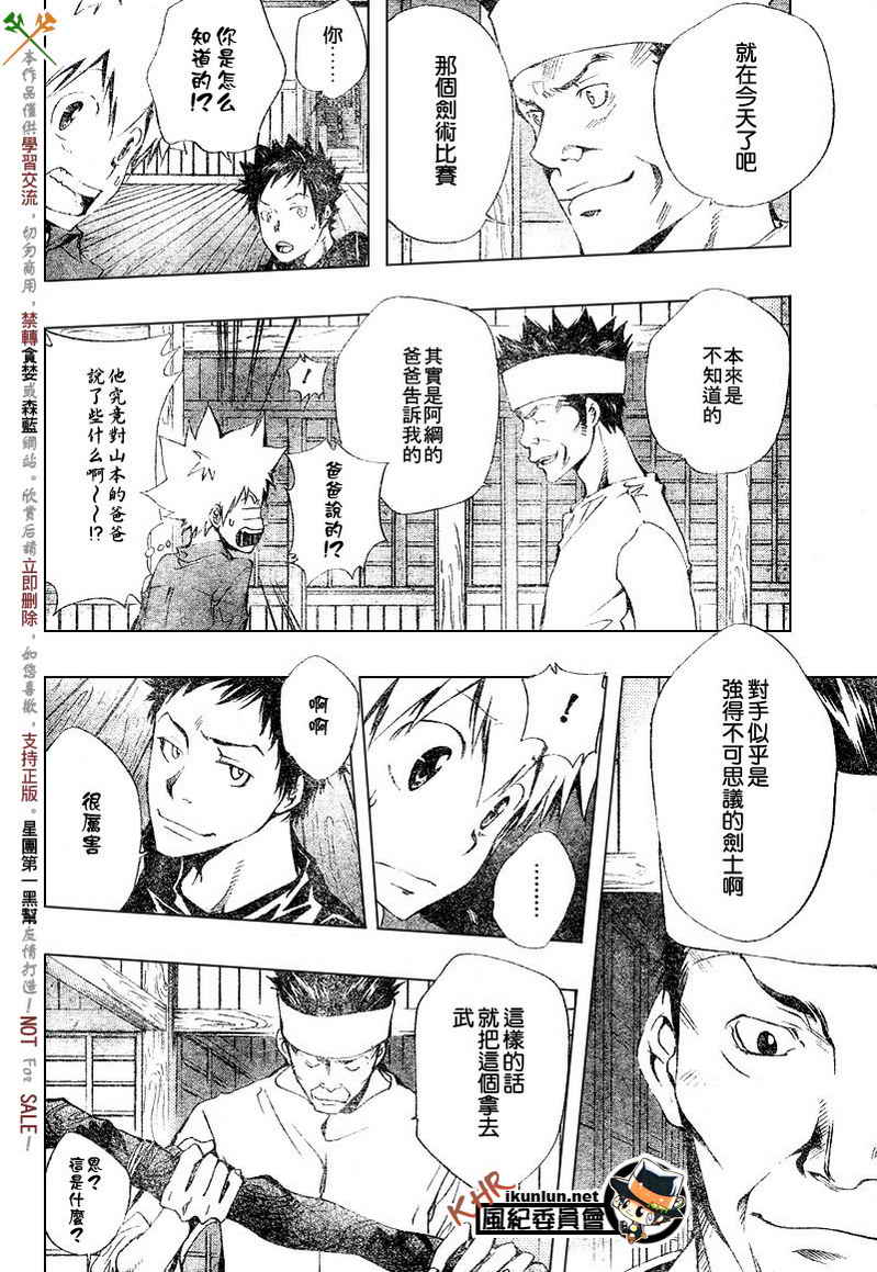 《家庭教师》漫画 106集