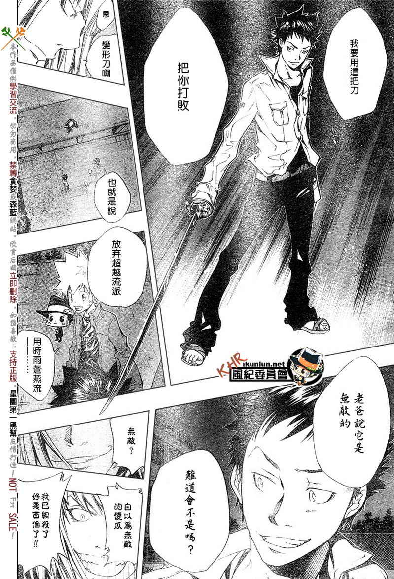 《家庭教师》漫画 106集