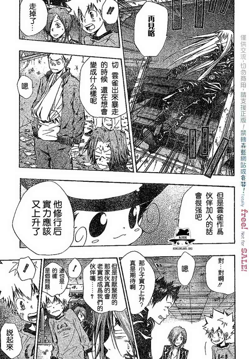 《家庭教师》漫画 105集