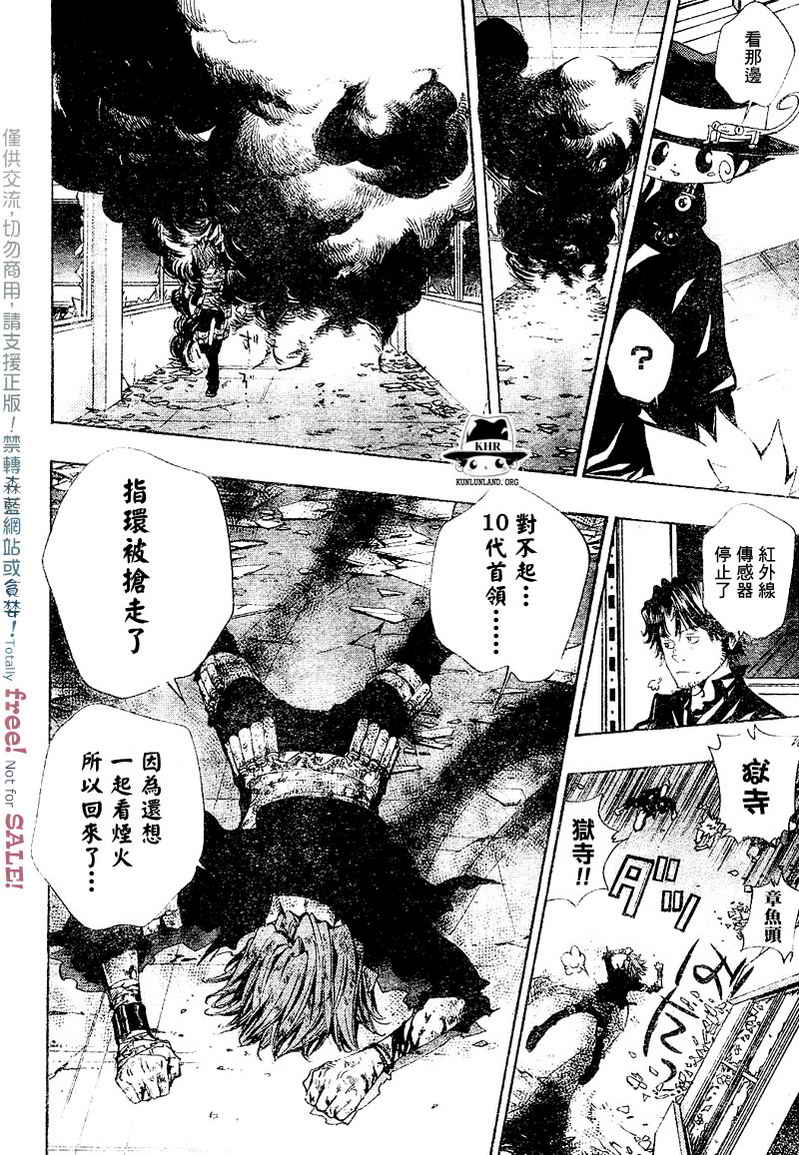 《家庭教师》漫画 104集