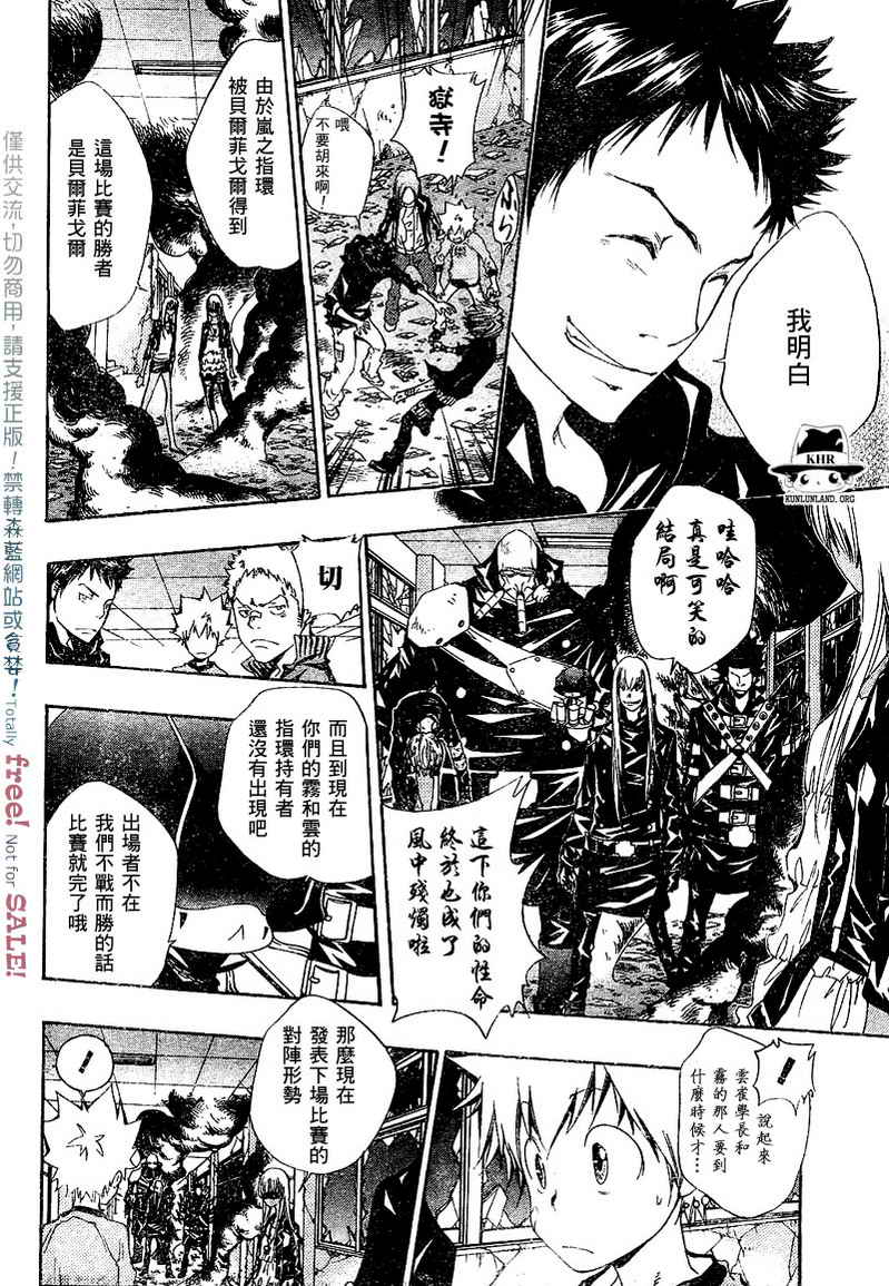 《家庭教师》漫画 104集