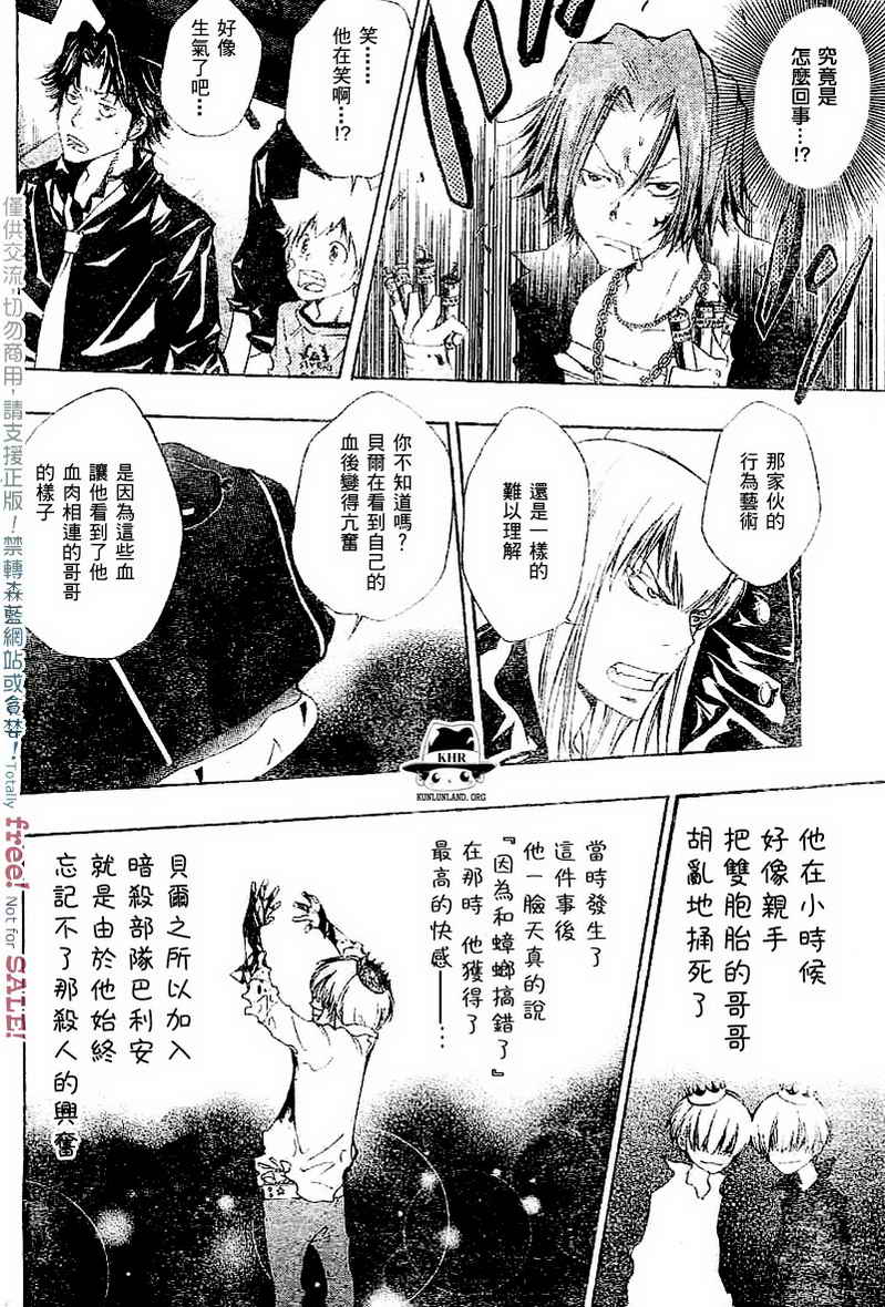 《家庭教师》漫画 103集