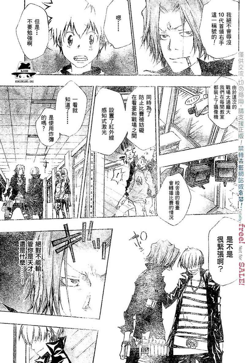 《家庭教师》漫画 101集