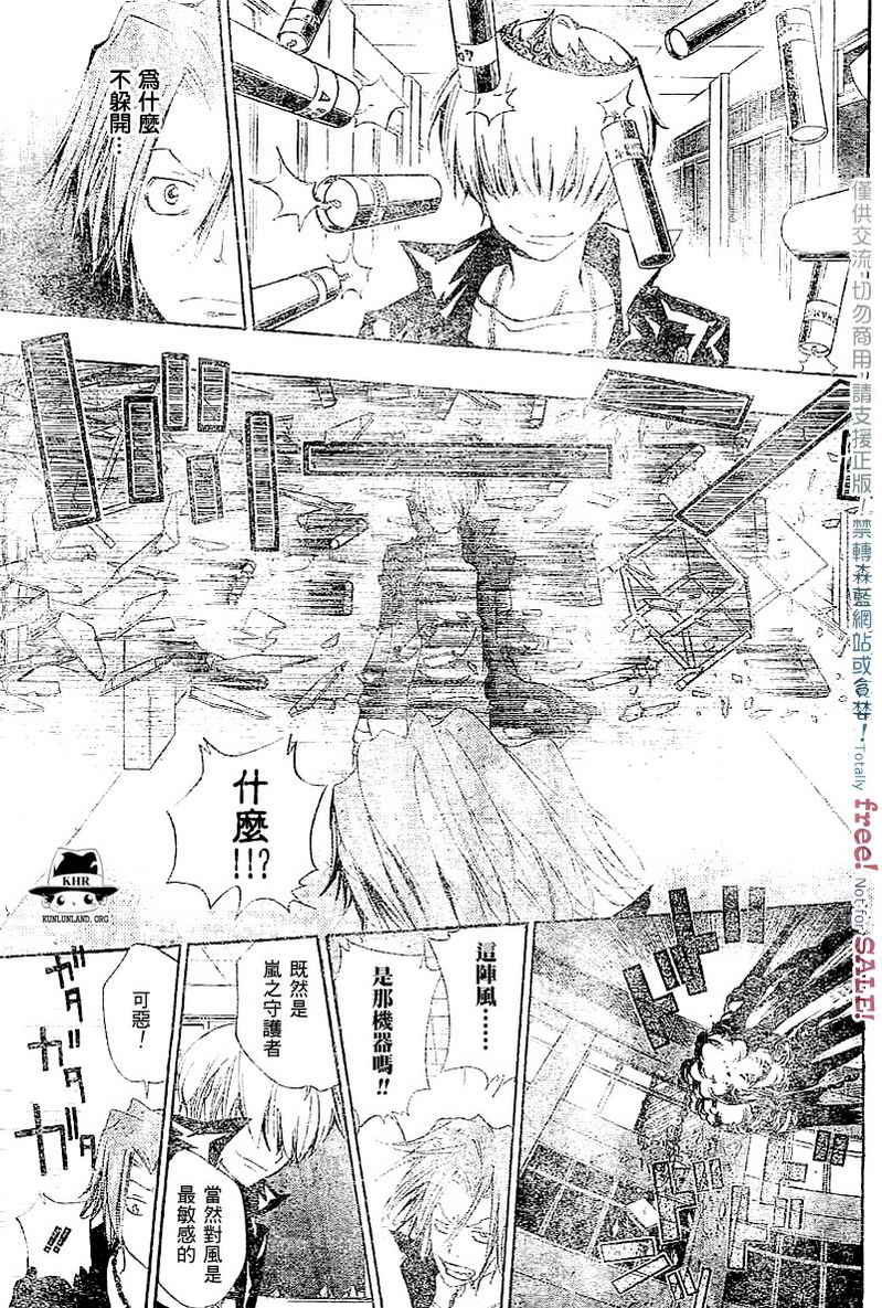 《家庭教师》漫画 101集