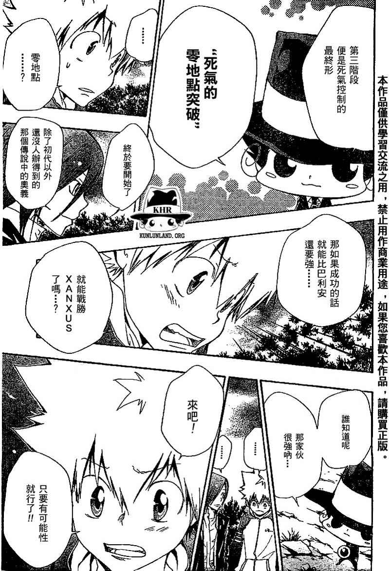 《家庭教师》漫画 100集