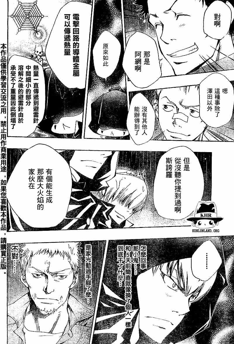 《家庭教师》漫画 099集