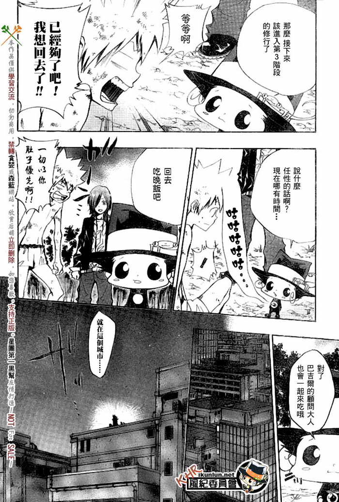 《家庭教师》漫画 11卷