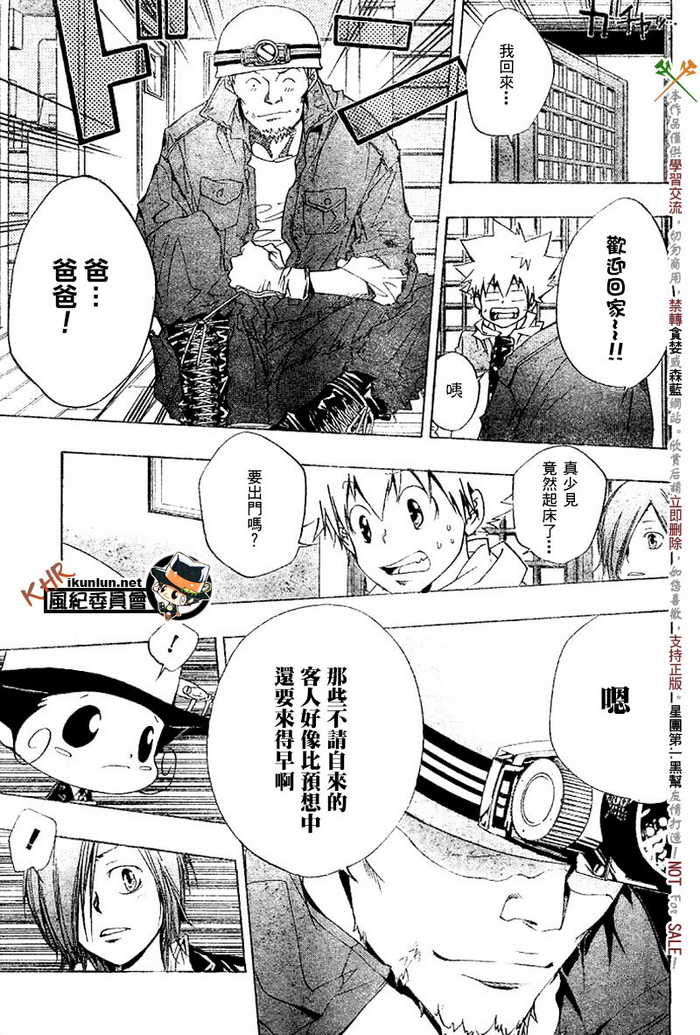 《家庭教师》漫画 11卷