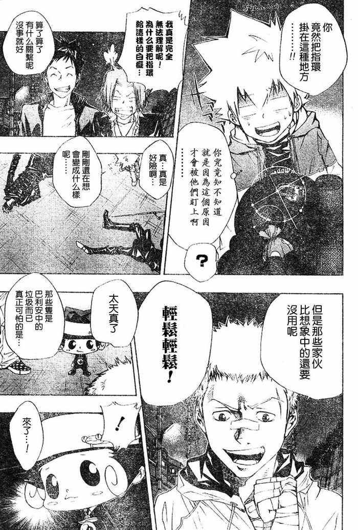 《家庭教师》漫画 11卷