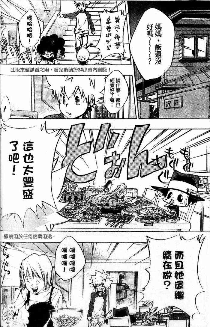 《家庭教师》漫画 10卷