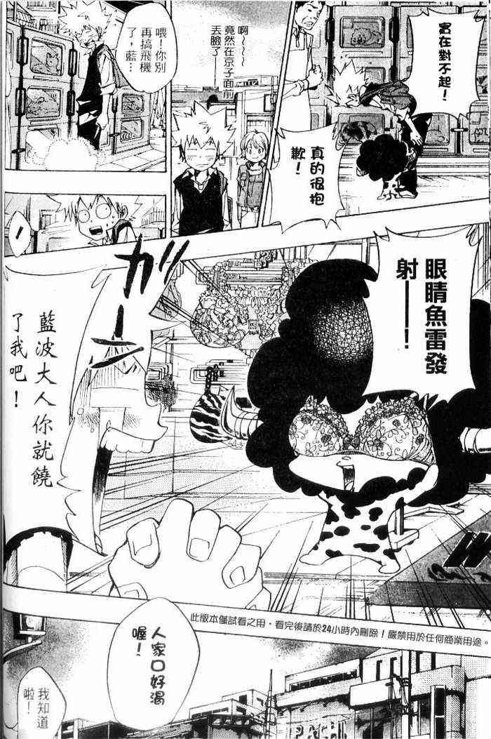 《家庭教师》漫画 10卷