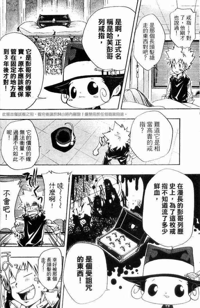 《家庭教师》漫画 10卷