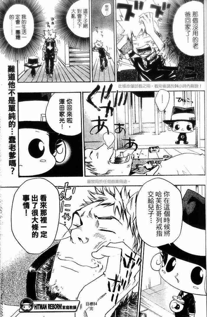 《家庭教师》漫画 10卷