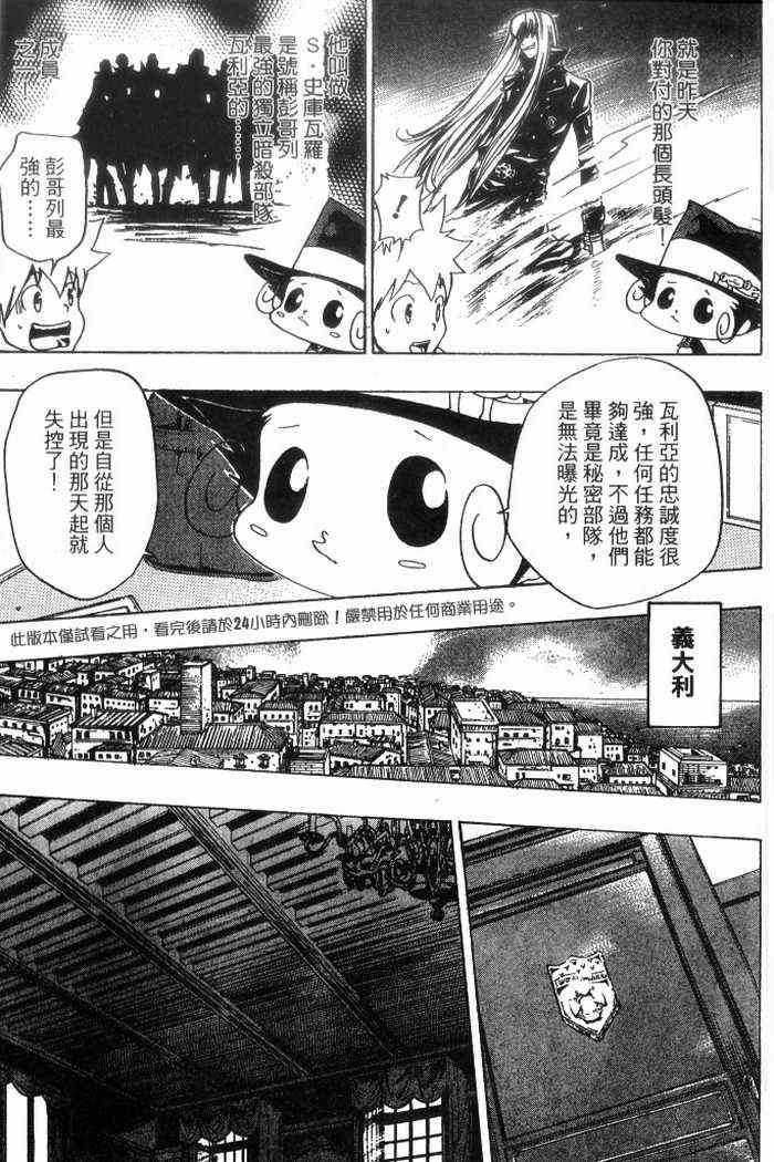 《家庭教师》漫画 10卷