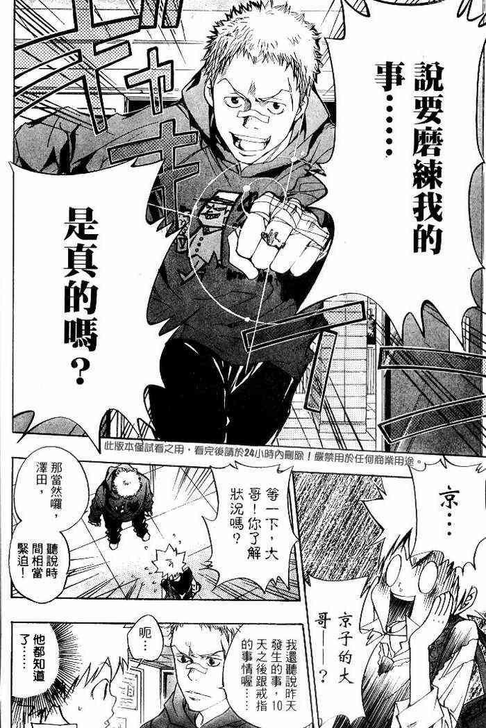 《家庭教师》漫画 10卷