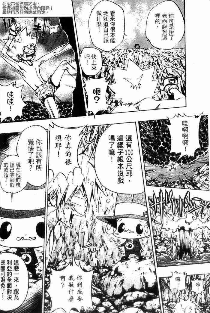 《家庭教师》漫画 10卷