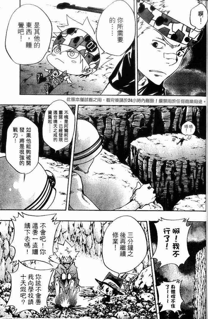 《家庭教师》漫画 10卷