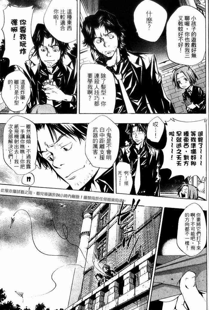 《家庭教师》漫画 10卷