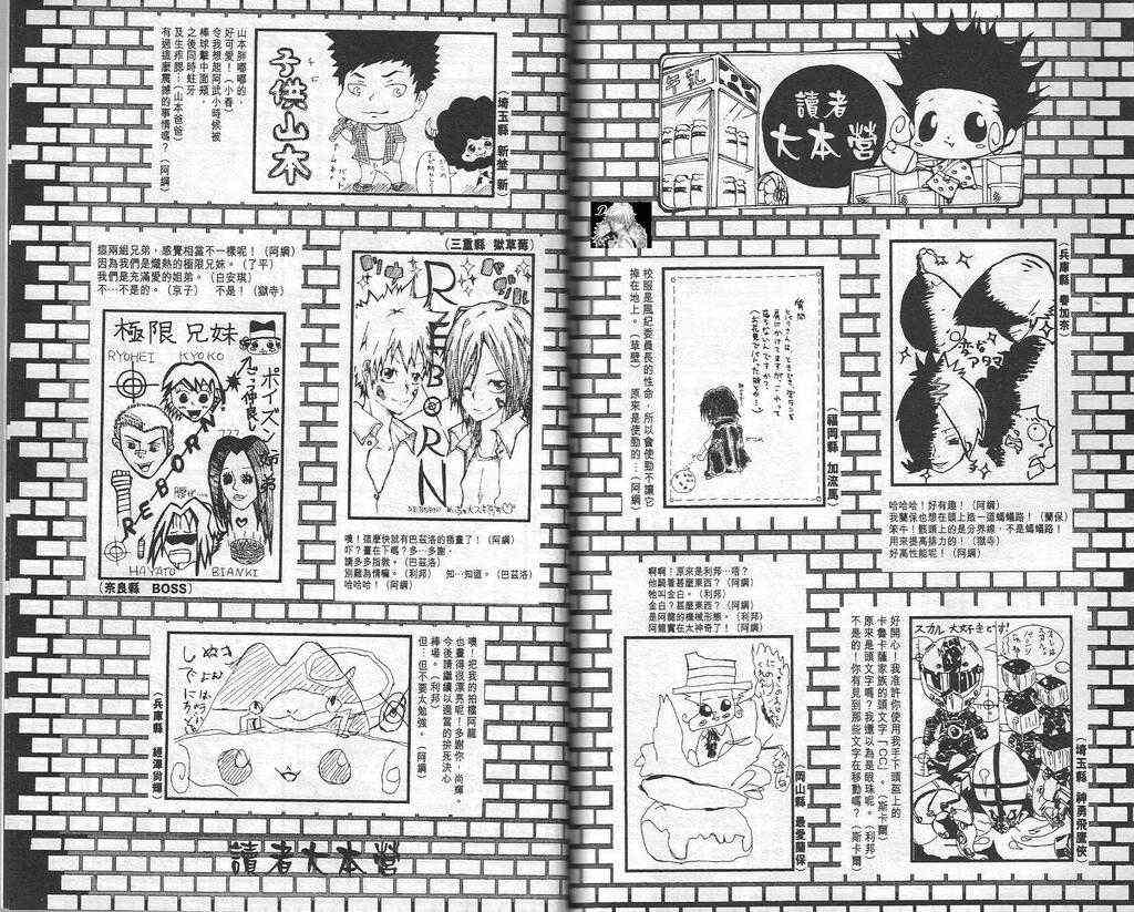 《家庭教师》漫画 10卷