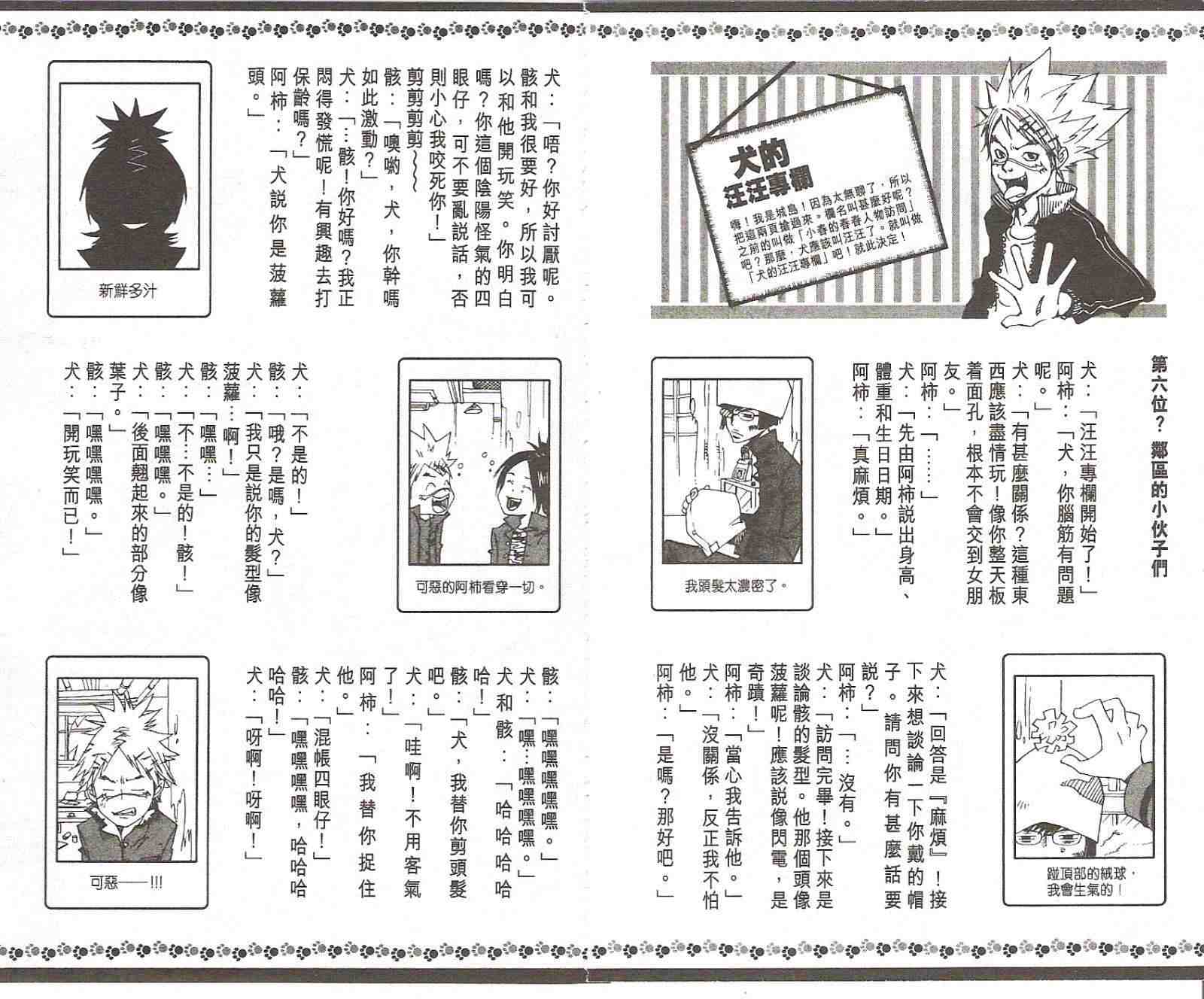 《家庭教师》漫画 09卷