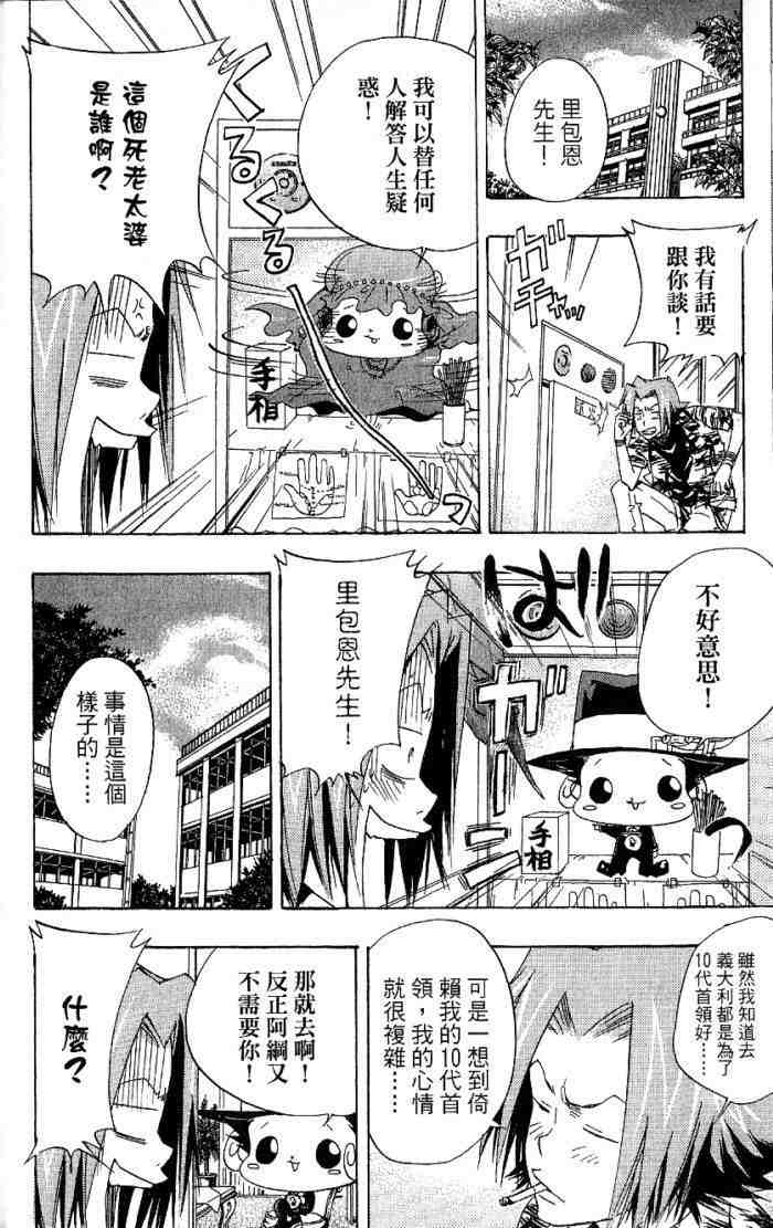 《家庭教师》漫画 08卷