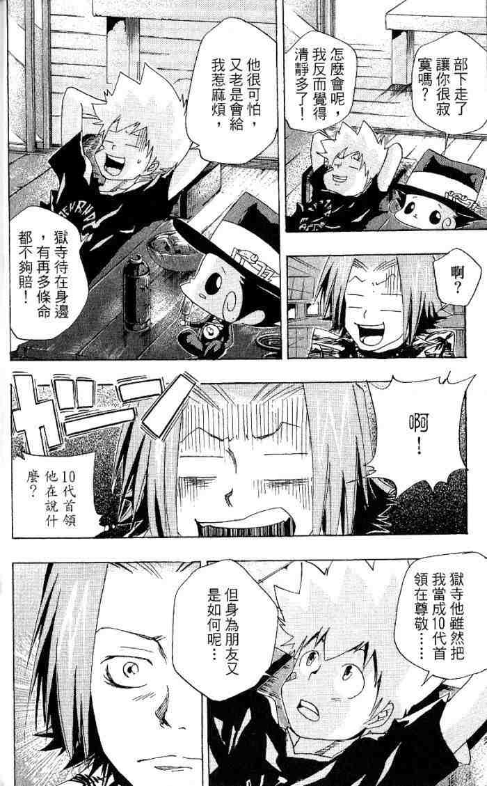 《家庭教师》漫画 08卷