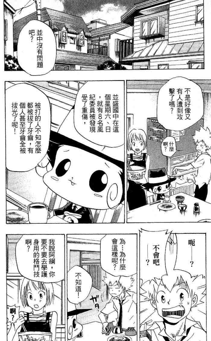 《家庭教师》漫画 08卷