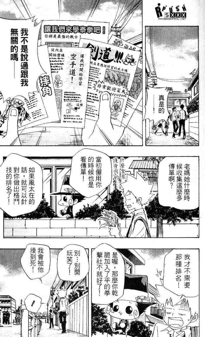 《家庭教师》漫画 08卷