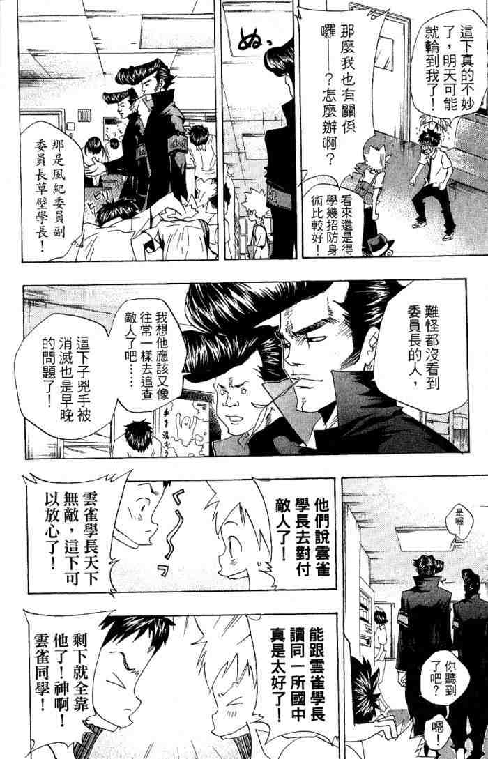 《家庭教师》漫画 08卷