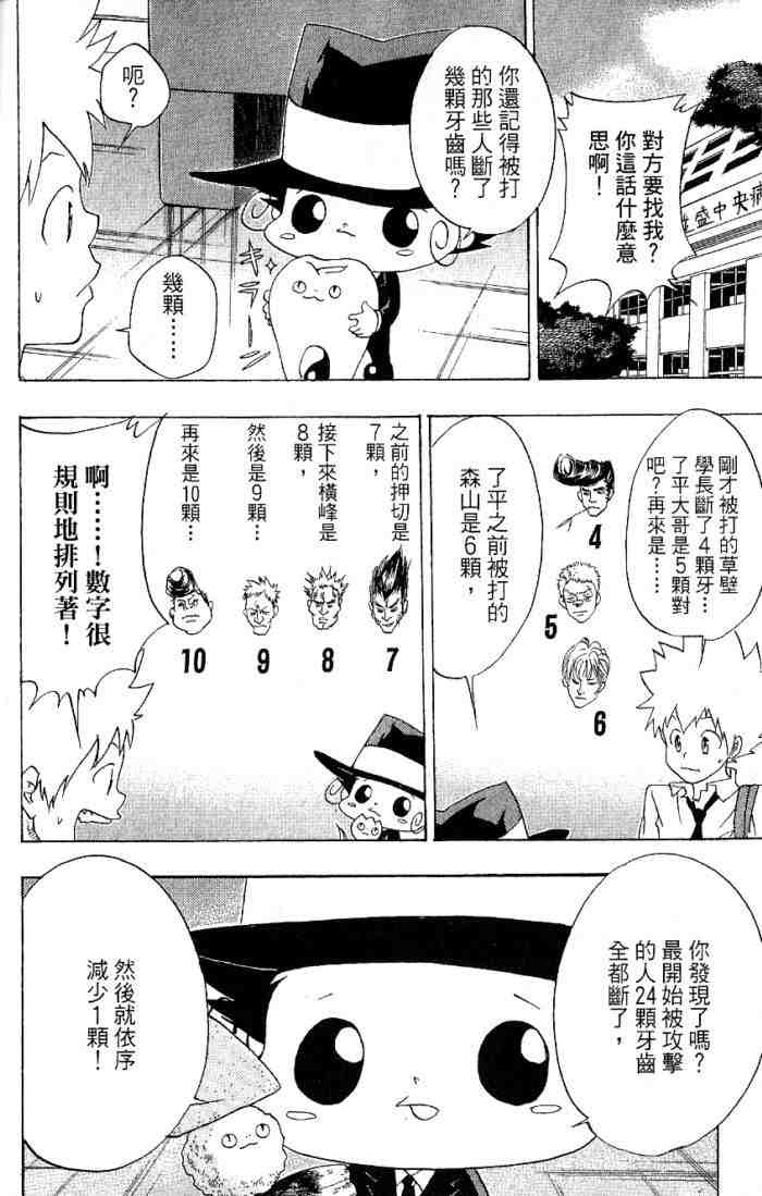 《家庭教师》漫画 08卷