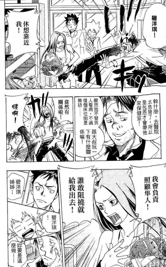 《家庭教师》漫画 08卷