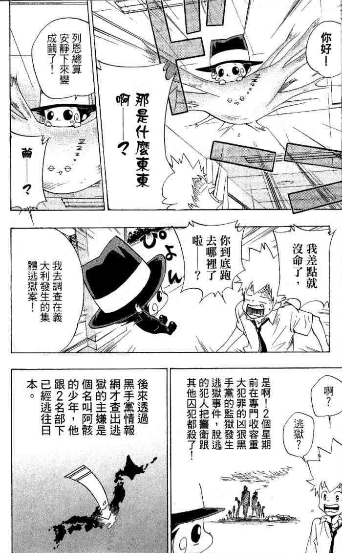 《家庭教师》漫画 08卷