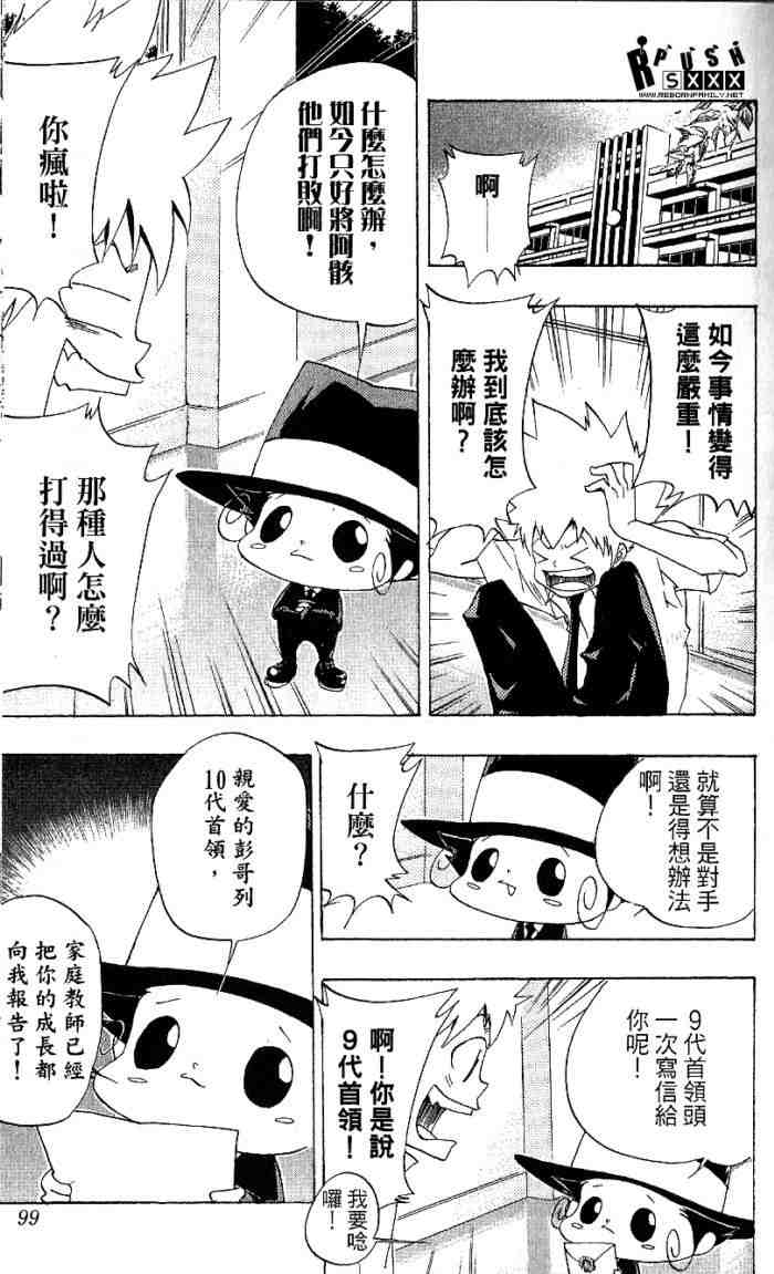 《家庭教师》漫画 08卷