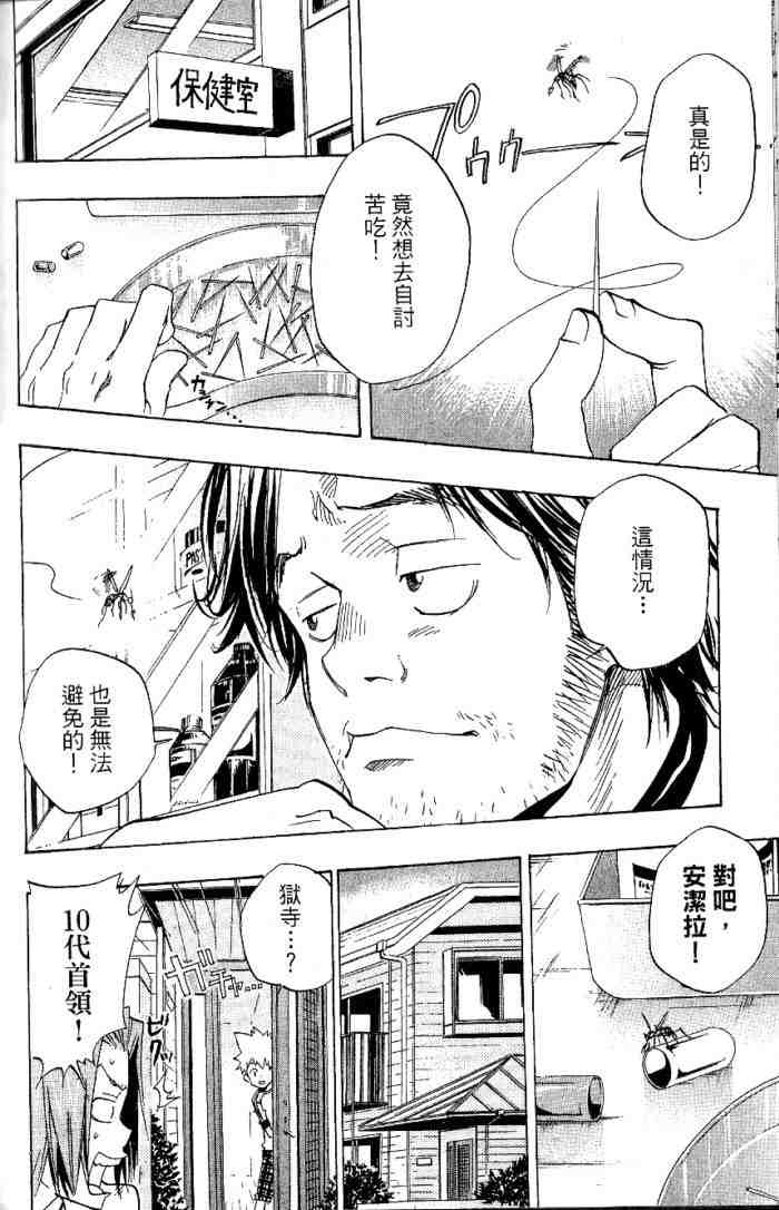 《家庭教师》漫画 08卷