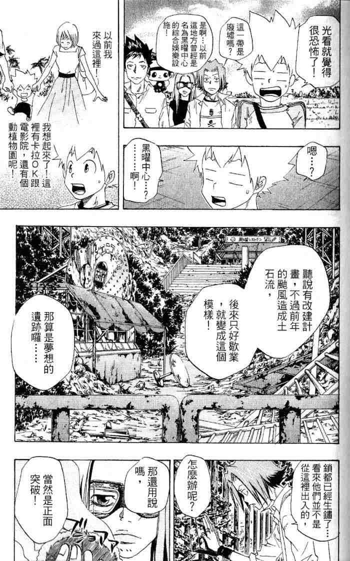 《家庭教师》漫画 08卷