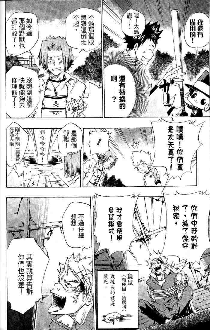 《家庭教师》漫画 08卷