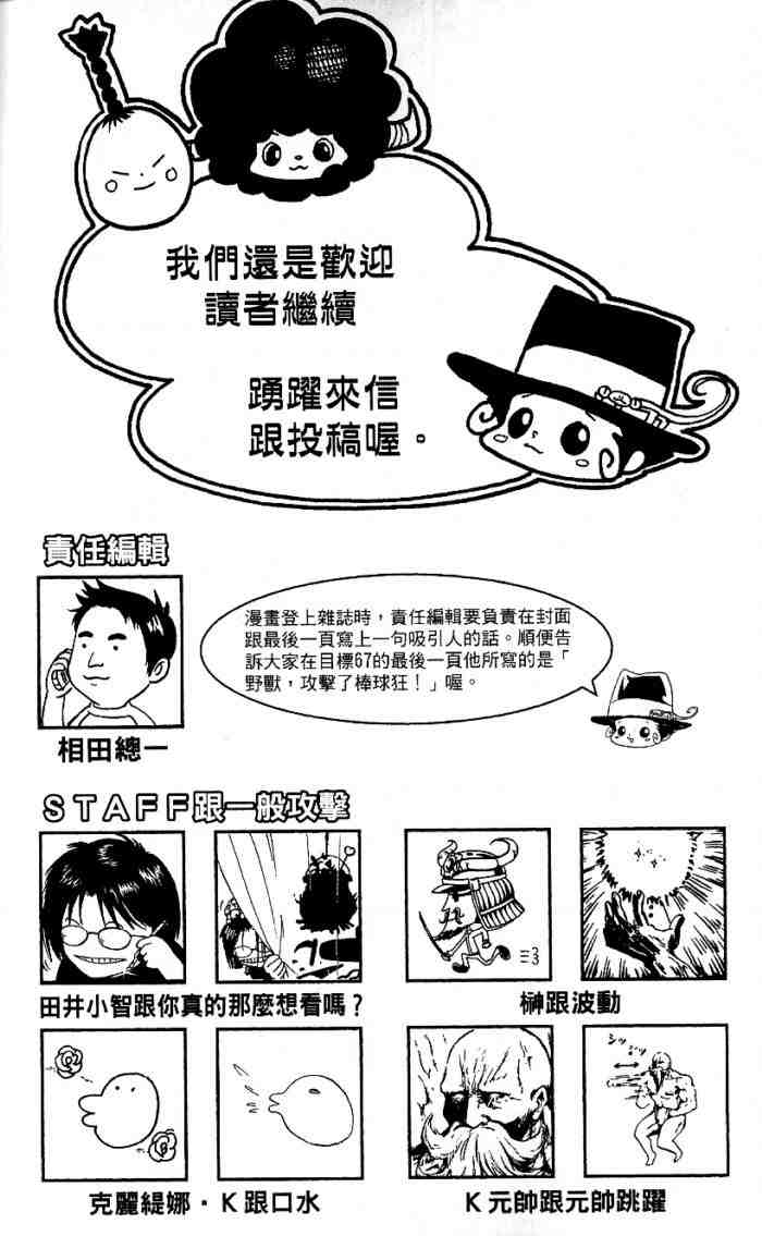 《家庭教师》漫画 08卷