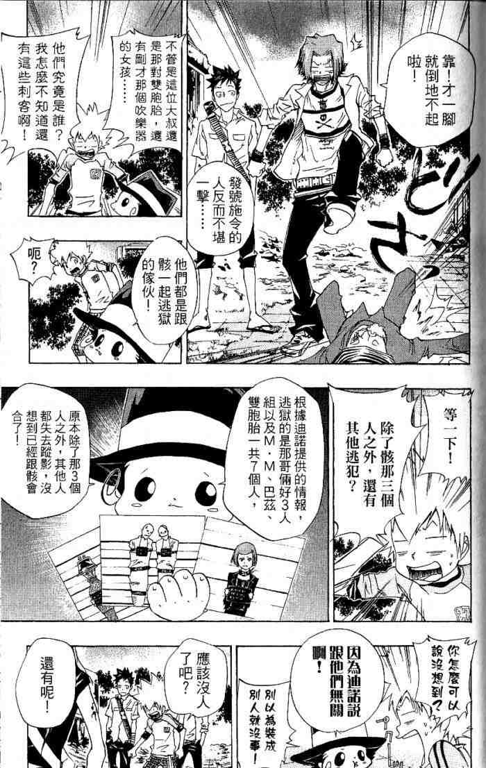 《家庭教师》漫画 08卷