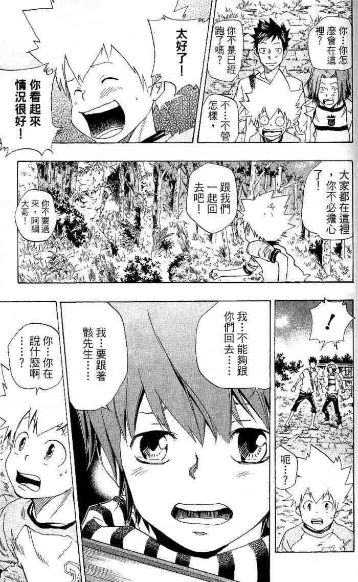 《家庭教师》漫画 08卷