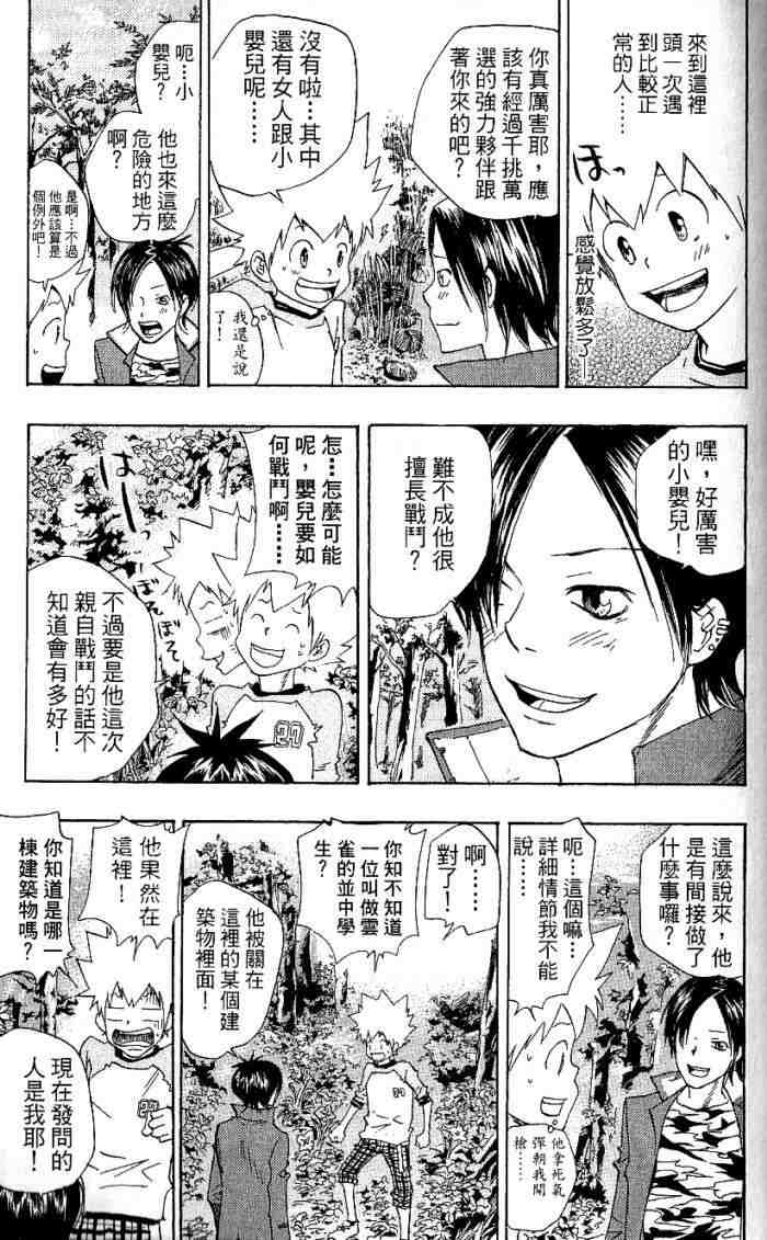 《家庭教师》漫画 08卷