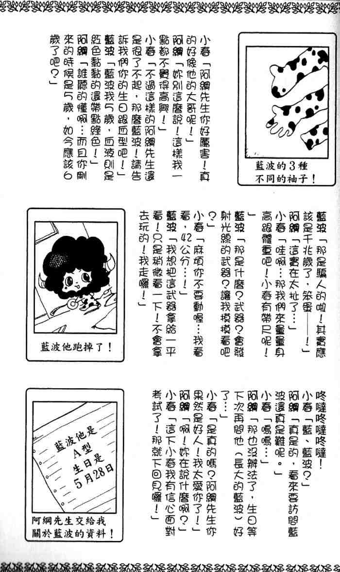 《家庭教师》漫画 08卷