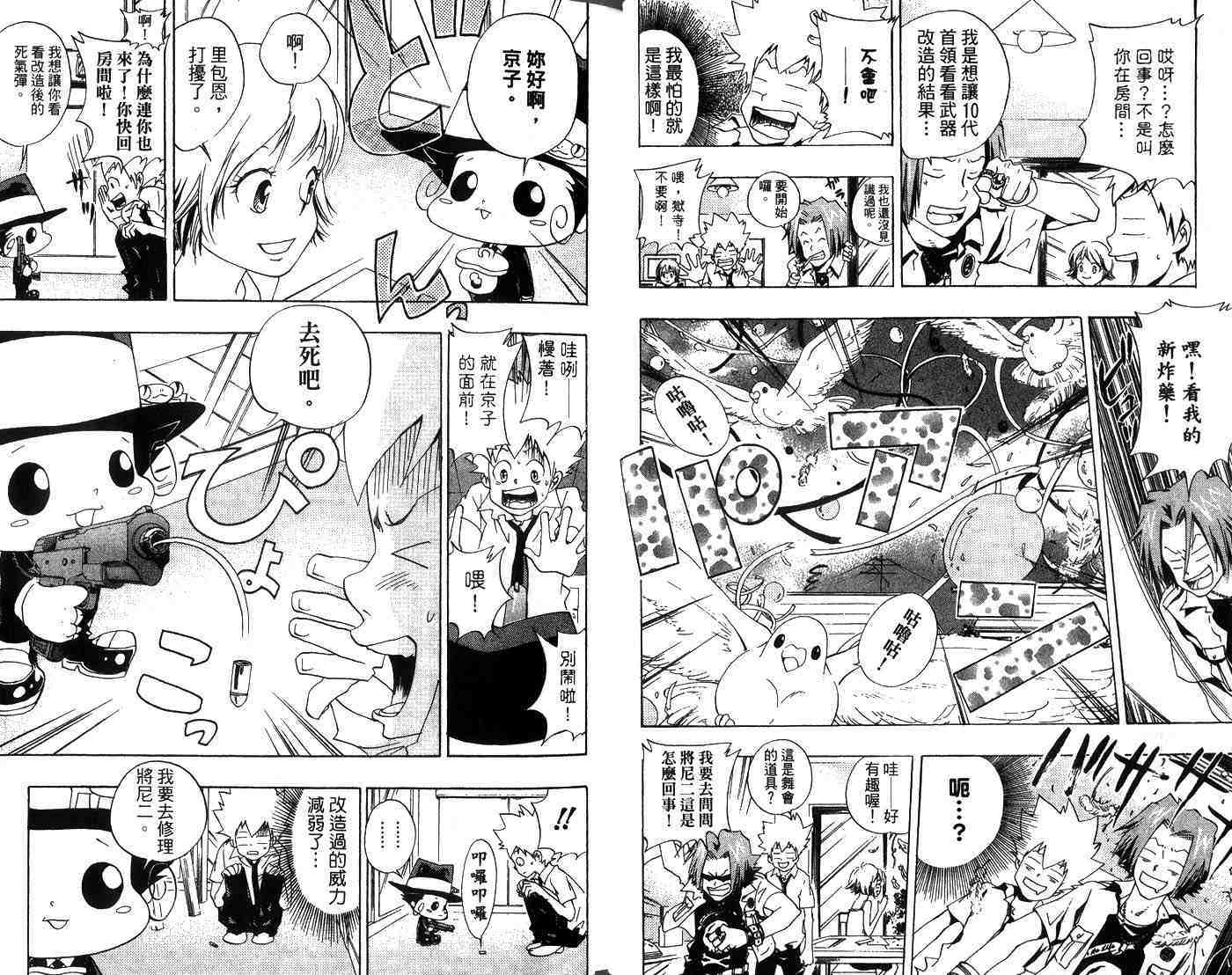 《家庭教师》漫画 07卷