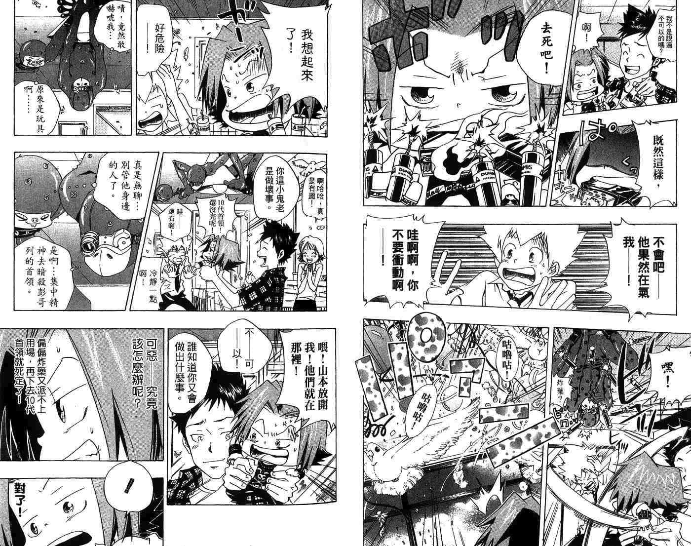 《家庭教师》漫画 07卷