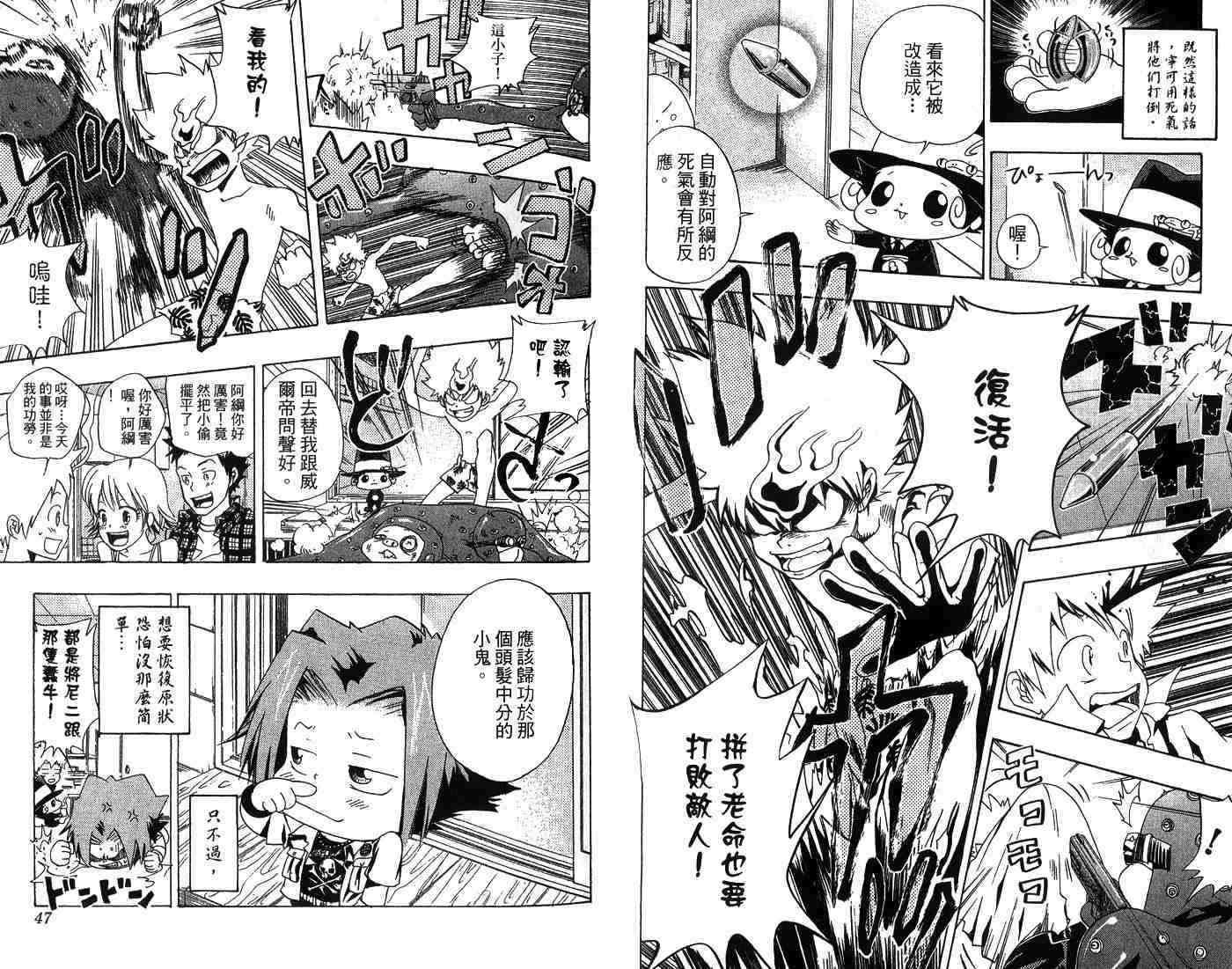 《家庭教师》漫画 07卷