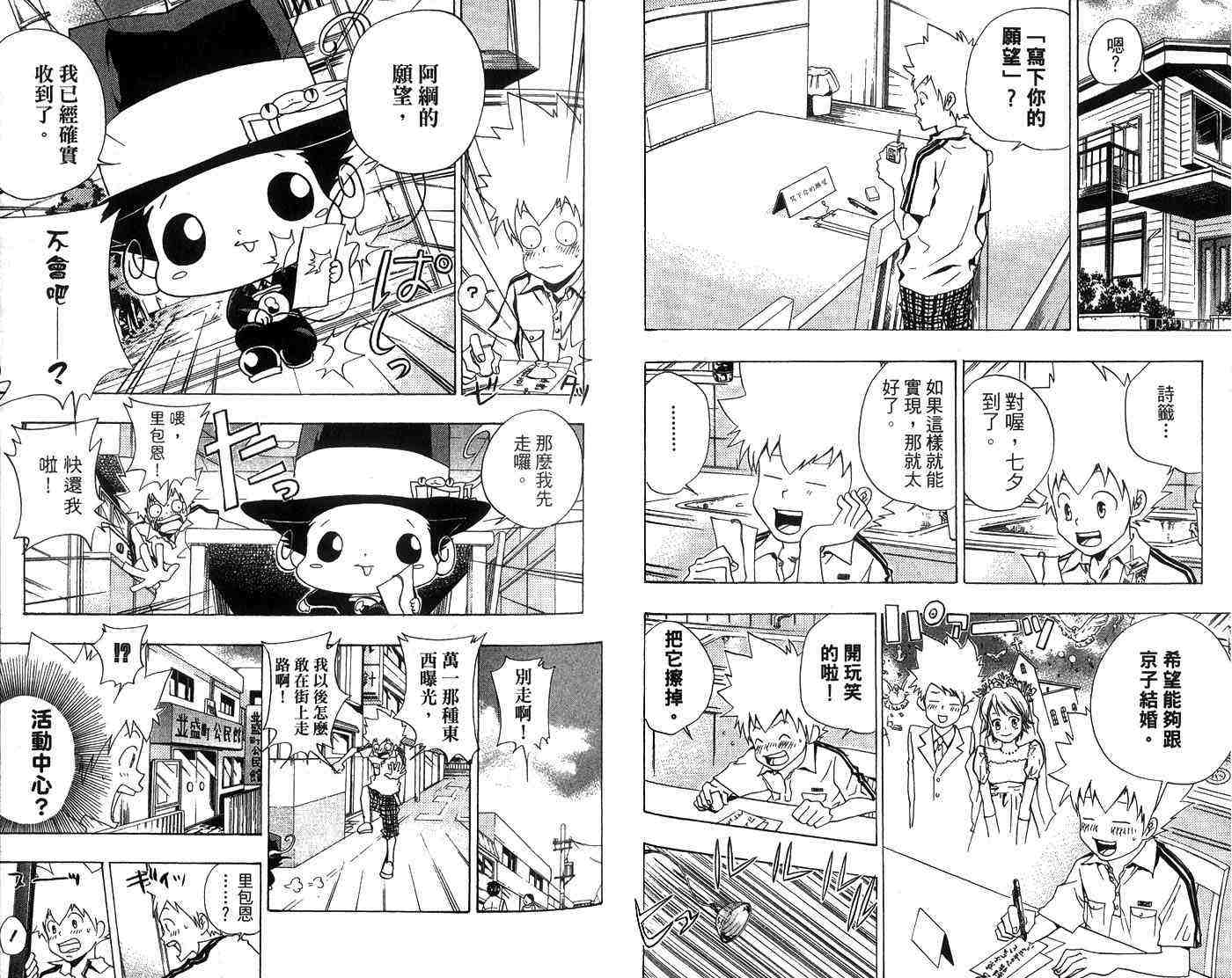 《家庭教师》漫画 07卷