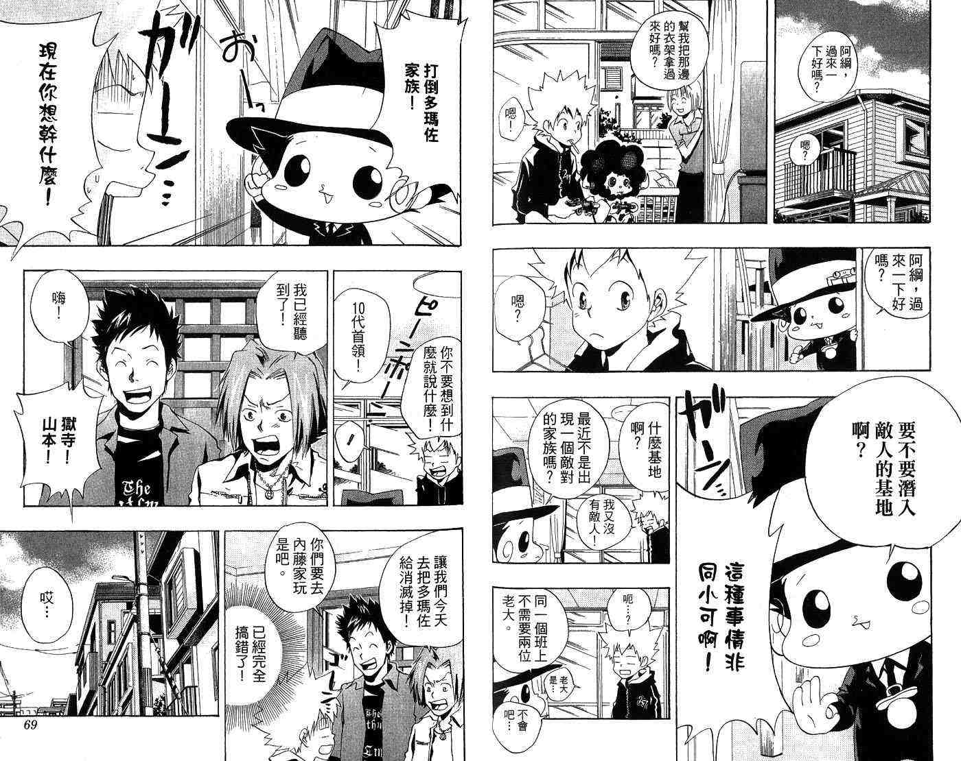 《家庭教师》漫画 06卷