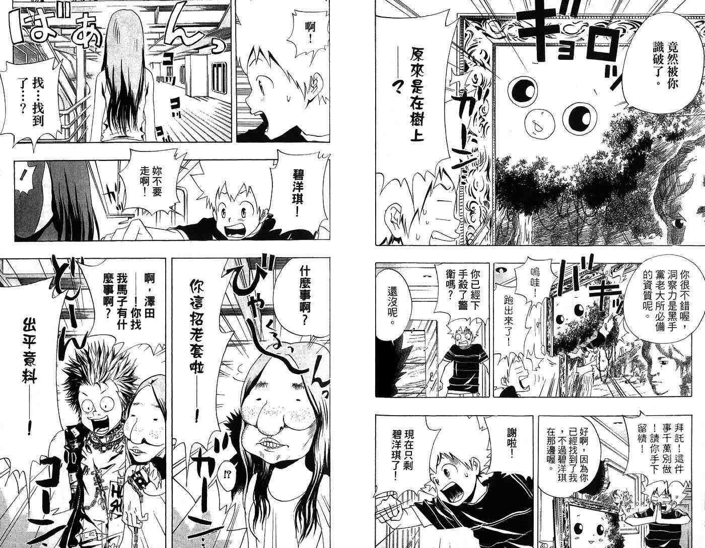 《家庭教师》漫画 06卷