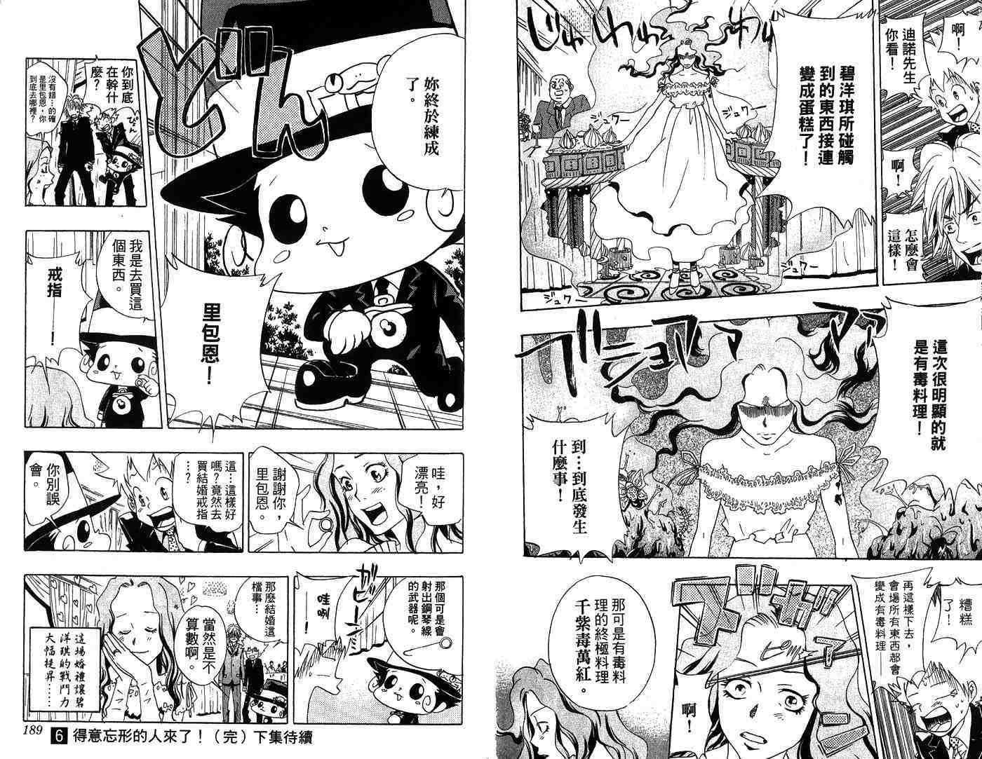 《家庭教师》漫画 06卷