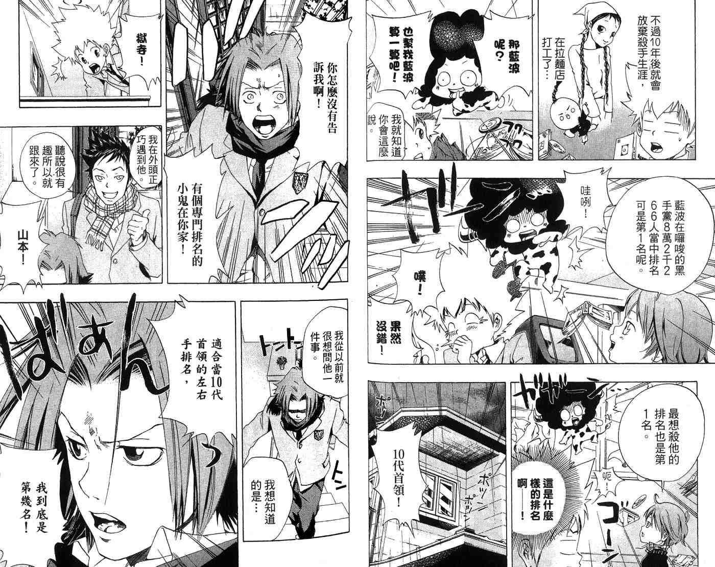 《家庭教师》漫画 05卷