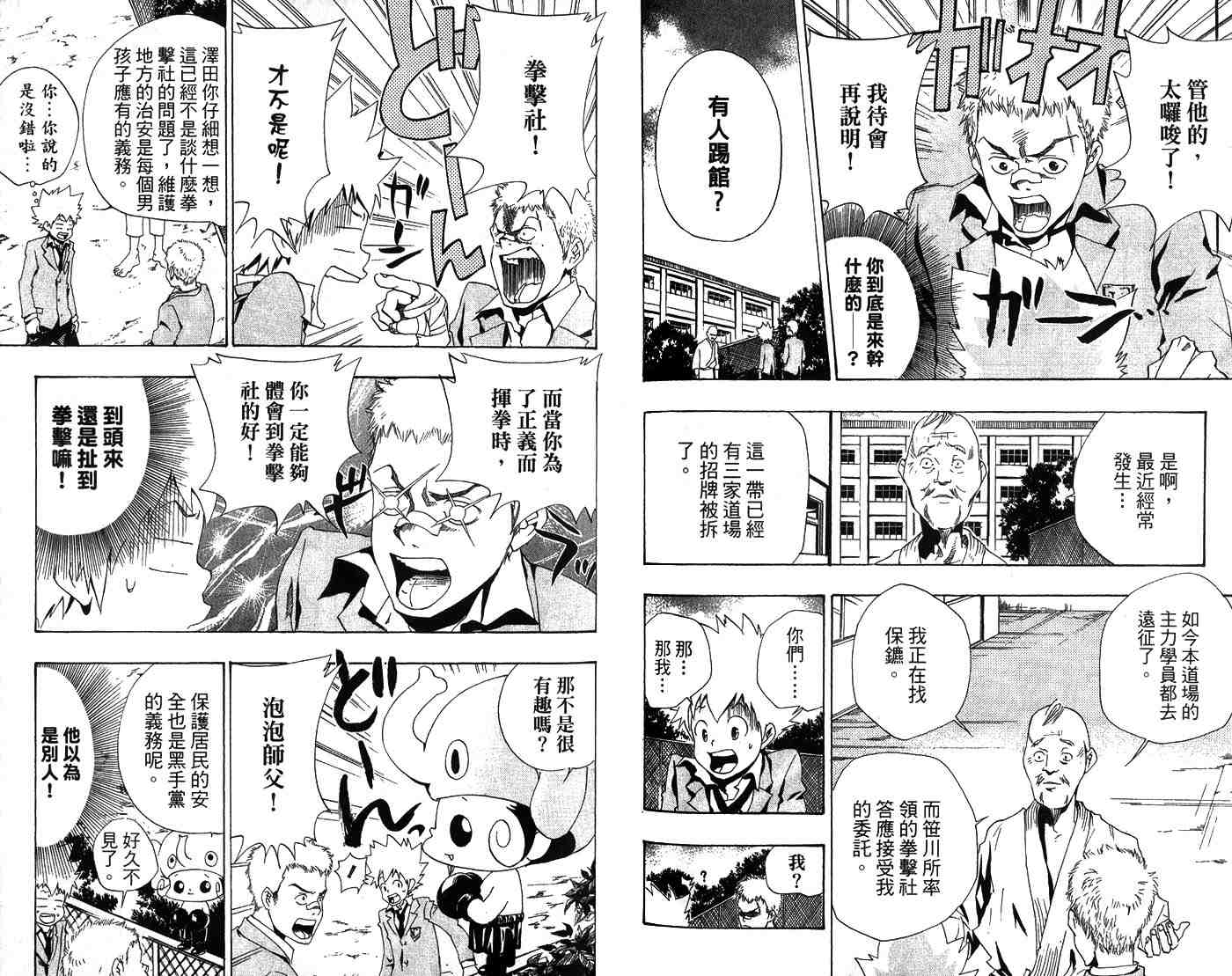 《家庭教师》漫画 05卷